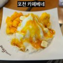 카페베네 포천일동점 | 포천 카페베네 방문 2층 대형카페 망고치즈눈꽃 빙수&amp;디저트 후기