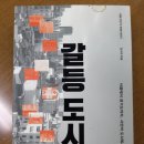 갈등도시