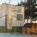 캠핑아마존아산지사 | 충남 태안 가볼만한곳 아일랜드 리솜 워터파크 선셋 스파 후기(비용, 준비물, 까몬 맛집 등)