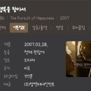 영화 &lt;행복을 찾아서&gt; 시청 후기 / 영화추천 꾹🙌