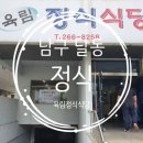 육림식당 이미지