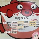 일월정복집 이미지
