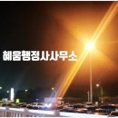 기쁨행정사사무소 이미지