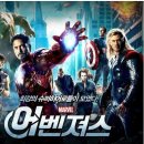 어벤져스