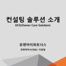 유엔아이파트너스