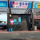 동두천세차장 이미지