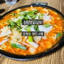 청령포닭갈비 이미지