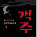 객주(전 9권) - 김주영 이미지