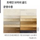 삼흥농원 | 늘어난 전국 유일의 소도시를 소개합니다.플러스 + #구정마루 #레트로트레인#브러쉬-#애쉬아몬드 시공후기