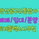 부동산유통공인중개사사무소 이미지