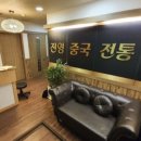 중국전통발맛사지 이미지