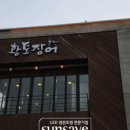 황토장어 이미지