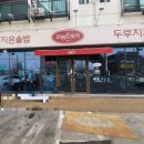 곤지암 맛집, 김치찌개 존맛 오늘도웃자 방문후기,