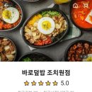 바로덮밥바로파스타 이미지