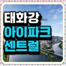 반구자동차정비 | 울산 태화강 센트럴 아이파크 아파트 모델하우스 분양정보