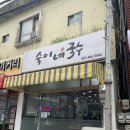 숙이네국수 이미지