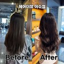 이수역 미용실 헤어더뷰 열펌 디지털펌 이루다실장님 추천