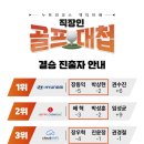 배프로 골프 클리닉 | 직장인 골프대회 누트라코스 액티브배 직장인 골프대첩 참가 후기