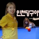 매일당구 이미지
