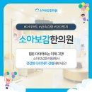 소아보감한의원 이미지