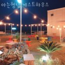 제주도게스트하우스 아는형님 게스트하우스 제주가볼만한곳 추천도 해줘요!