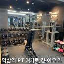 하와이짐 | 역삼역 헬스장 찾는다면? 하와이짐 PT 솔직후기