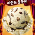 베스킨라빈스성당래미안점