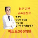 베스트365의원 네이버블로그