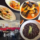 구포만세거리 주차장 | 구포시장 중국집 맛집 홍미관 가성비 런치세트 현지인 맛집