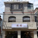 신도봉시장 숨은 찐맛집, 롯데호텔출신 셰프의 중식당 수수 다녀온 후기