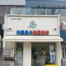 석촌호수동물병원 이미지