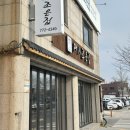 조은한식 | 경주 황리단길 한식 맛집 마시조은집 | 현지인 추천 빡빡장 정식 가성비 굿