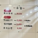 유일돌구이 이미지