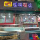 방어진활어센터 | 울산 경북 횟집 / 울산 남구 횟집 / 방어진 횟집 / 방어진 활어 센터