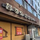 (주)함경도찹쌀순대 | 가락동 맛집 함경도 찹쌀순대 정식 솔직후기ㅣ경찰병원역 순대국 추천 🍚