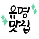 우품우거지순대국 이미지