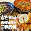 NO.1교동짬뽕