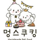 멍스쿠킹 네이버블로그