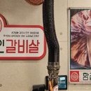 이가네명인갈비살 율하점 이미지