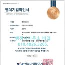 벤처기업 행정사사무소 이미지