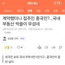 [일반] 짱꼴라 놈들 제주도땅 다쳐먹고 이젠 건물 독식하네 이미지