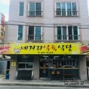 네거리식육식당 이미지