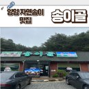 한우랑송이랑 | 양양맛집 송이골 메뉴 식당 낙산사 하조대 쏠비치 낙산 자연송이 내돈내산