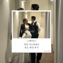 14. 대전 다니앤제이 복도 배경 후기