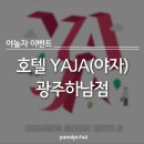 야자호텔 하남점 이미지