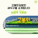 고봉민김밥인남양주가운점