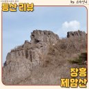 제암산등산로 | 등산 다이어트 기록 이번 산행지는 제암산 등산 코스와 전체적인 등산 난이도 기록