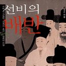 선비서적