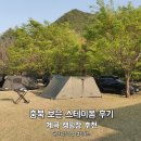 충북 보은 스테이봄 후기, 계곡 캠핑장 추천