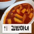 벨몽드마트 강북점 | 춘천 분식 맛집 김밥마녀 이틀연속 방문